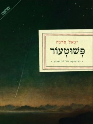 cover image of פשוטעור